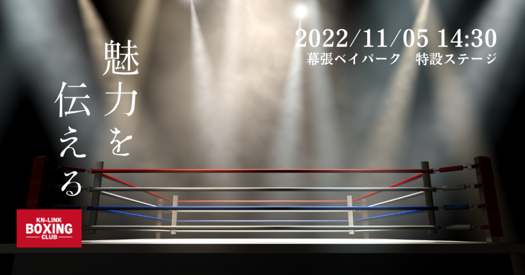 ボクシングパフォーマンス-